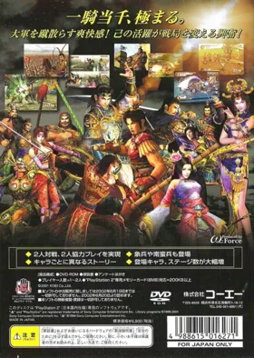 Shin Sangoku Musou 2 (Japan) (Shin Sangoku Musou Series Collection Joukan) box cover back